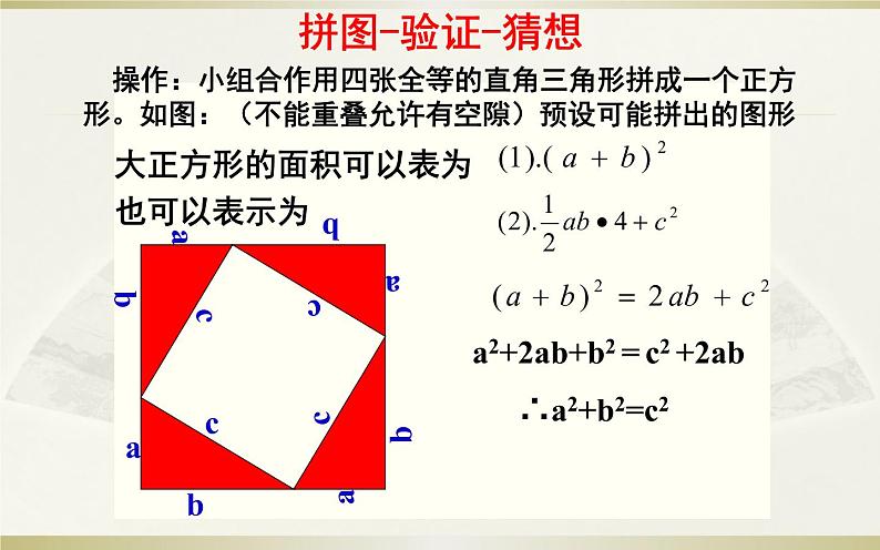 17.1勾股定理（1）优课教学课件06