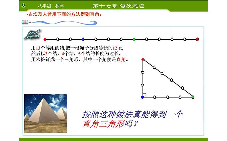 17.2勾股定理的逆定理 公开课教学课件04