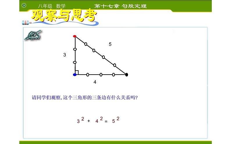 17.2勾股定理的逆定理 公开课教学课件05