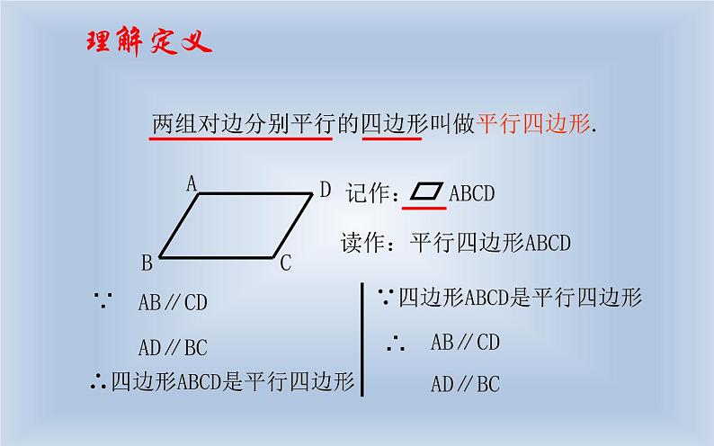 18.1平行四边形 优课教学课件04