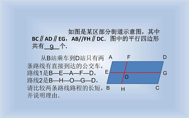 18.1平行四边形 优课教学课件05