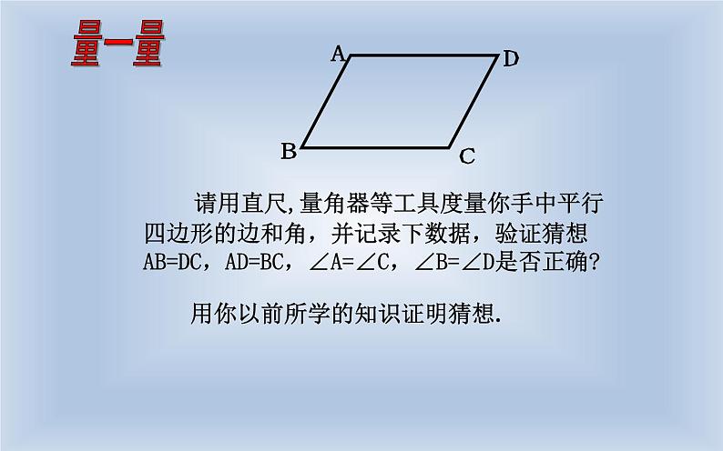 18.1平行四边形 优课教学课件08