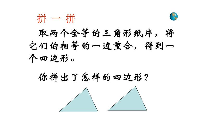 18.1.1平行四边形的性质 优课教学课件04