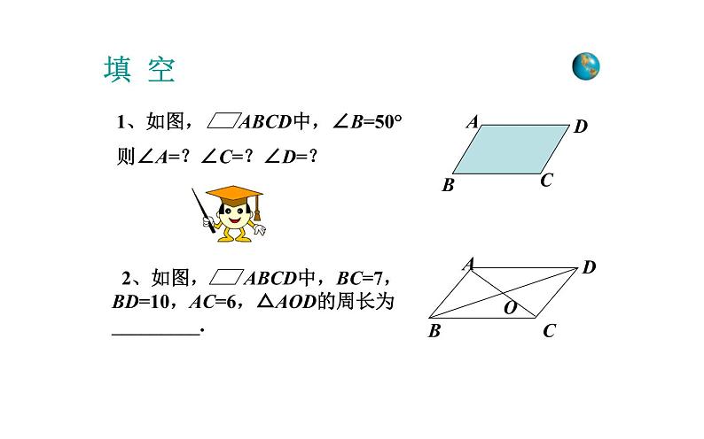 18.1.1平行四边形的性质 优课教学课件08