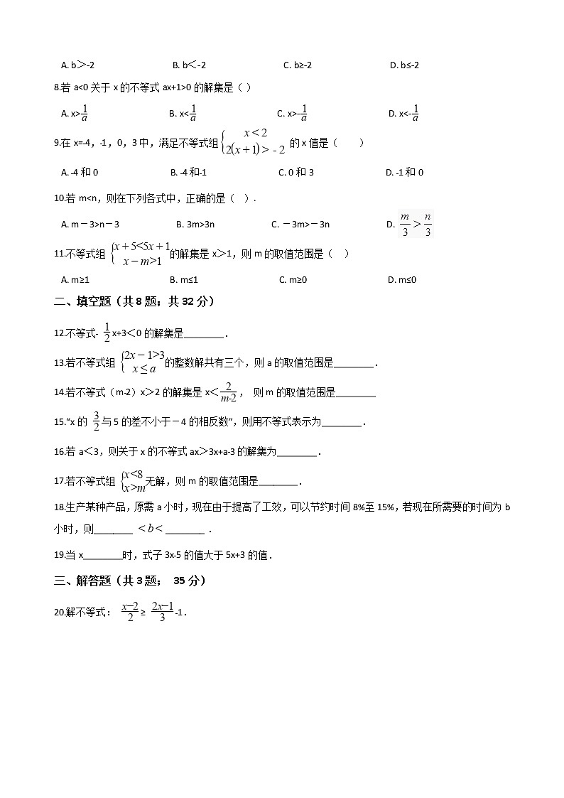 试卷 人教版七年级下册数学 第九章 不等式与不等式组 单元检测卷02