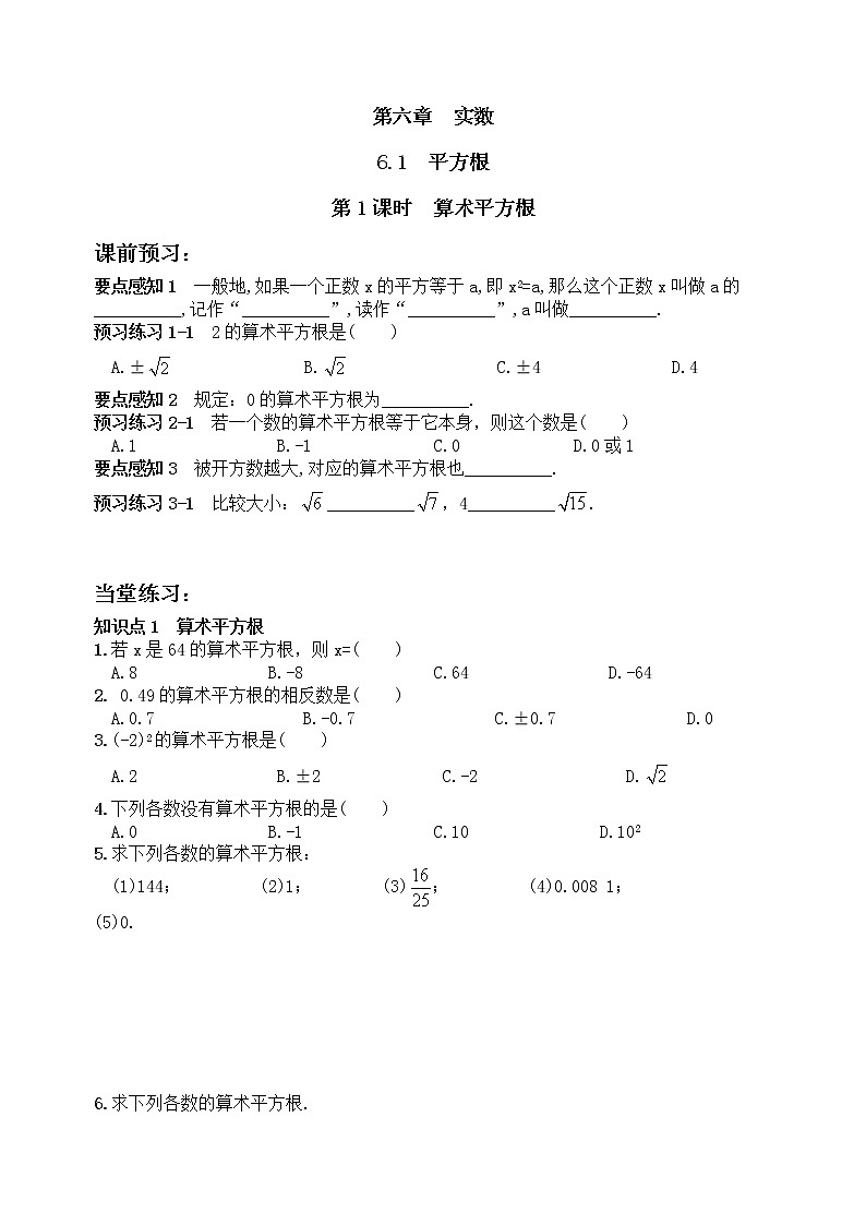试卷 新人教版七年级数学下册 6.1 平方根　　同步练习201