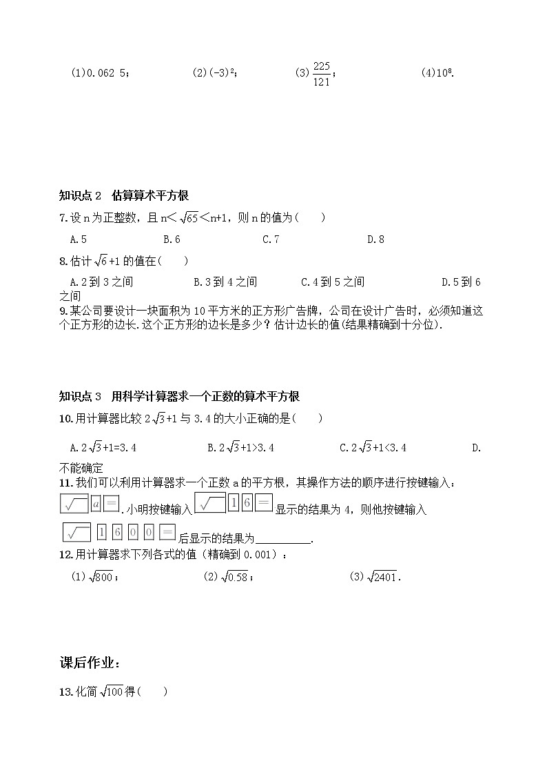 试卷 新人教版七年级数学下册 6.1 平方根　　同步练习202