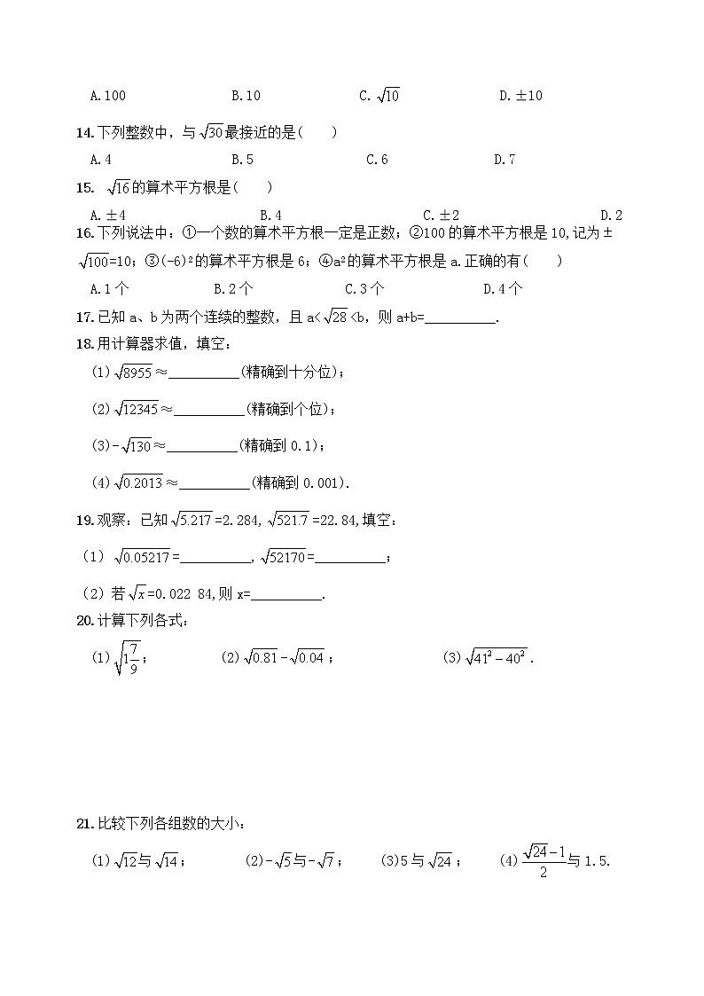 试卷 新人教版七年级数学下册 6.1 平方根　　同步练习203