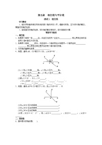 人教版七年级下册第五章 相交线与平行线综合与测试课后复习题