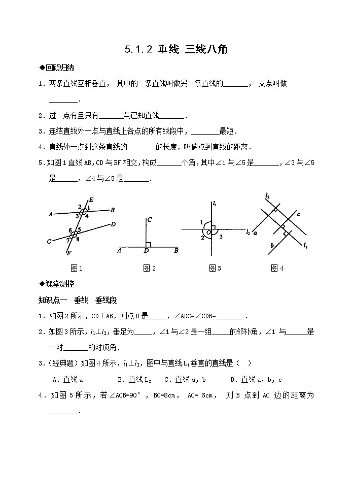 新人教版七年级数学下册 5.1　垂线　　检测题第1页