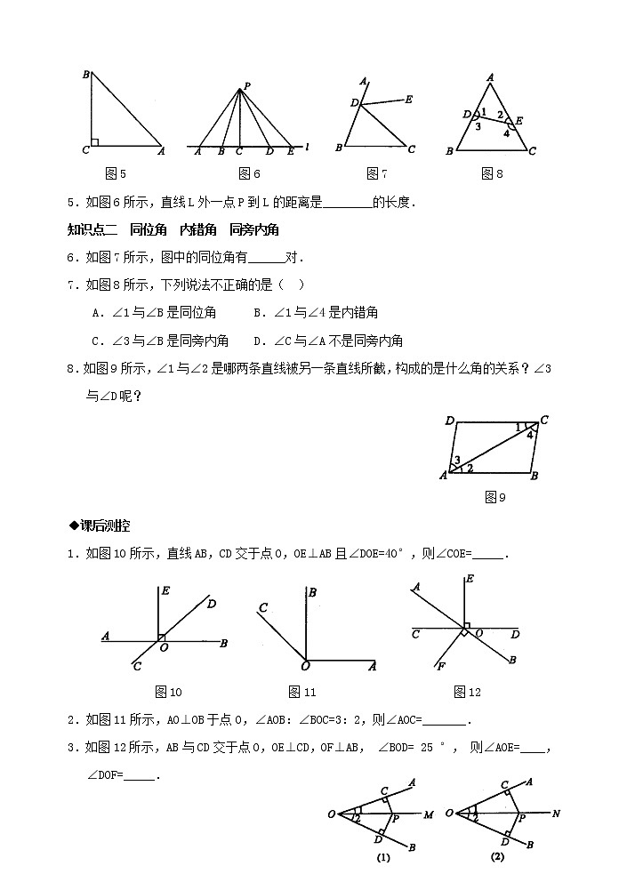 新人教版七年级数学下册 5.1　垂线　　检测题第2页