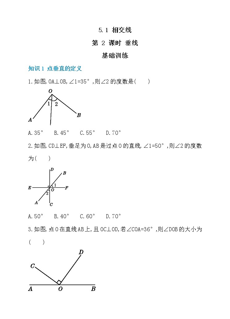 新人教版七年级数学下册 5.1 相交线 第2课时 垂线 同步练习第1页