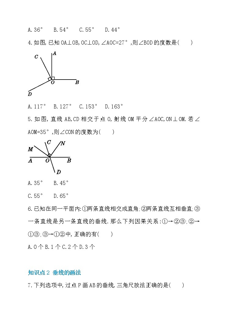 新人教版七年级数学下册 5.1 相交线 第2课时 垂线 同步练习第2页
