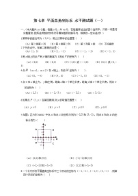 初中数学人教版七年级下册7.1.2平面直角坐标系随堂练习题