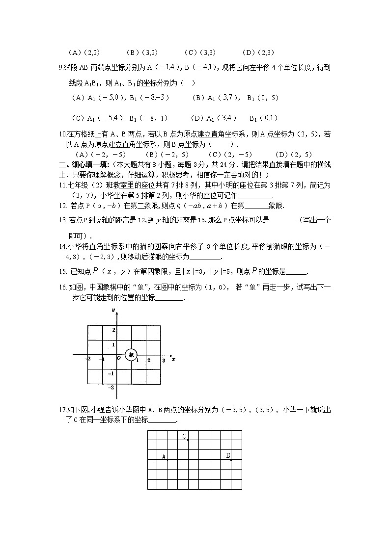 新人教（七下）第7章 平面直角坐标系 综合水平测试题1第2页