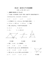 初中数学人教版七年级下册第五章 相交线与平行线综合与测试课时作业