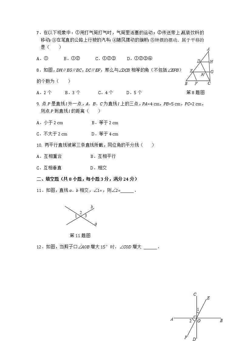 七年级数学（下）（人教版）第5章 相交线与平行线（1） 检测题（含详解）02