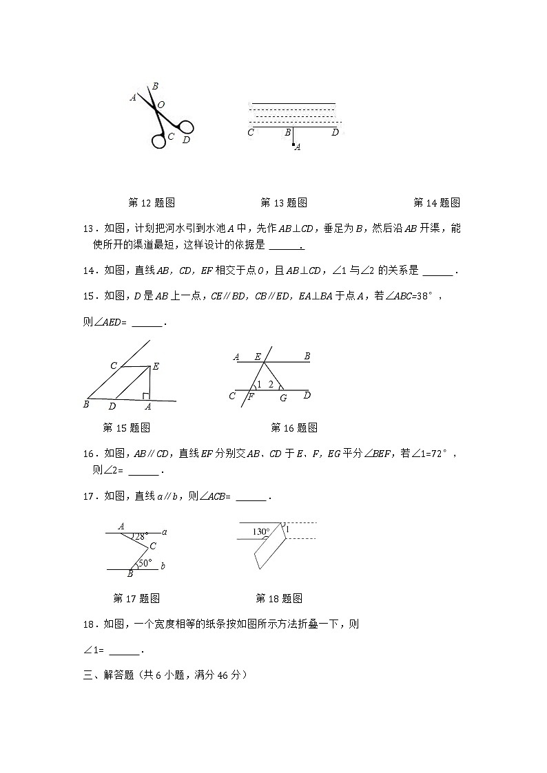 七年级数学（下）（人教版）第5章 相交线与平行线（1） 检测题（含详解）03