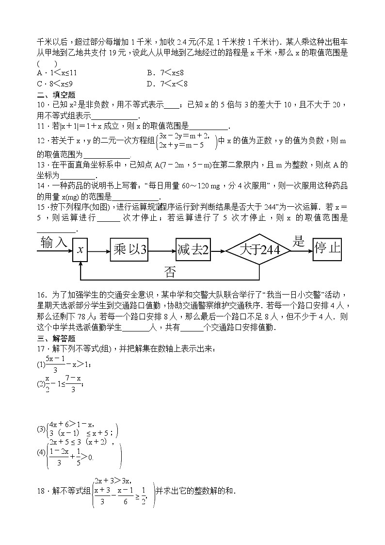 人教版七年级数学下册 第九章  不等式与不等式组 全章测试题含答案02