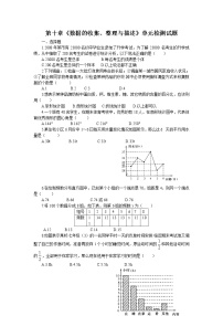 初中数学人教版七年级下册第十章 数据的收集、整理与描述综合与测试测试题