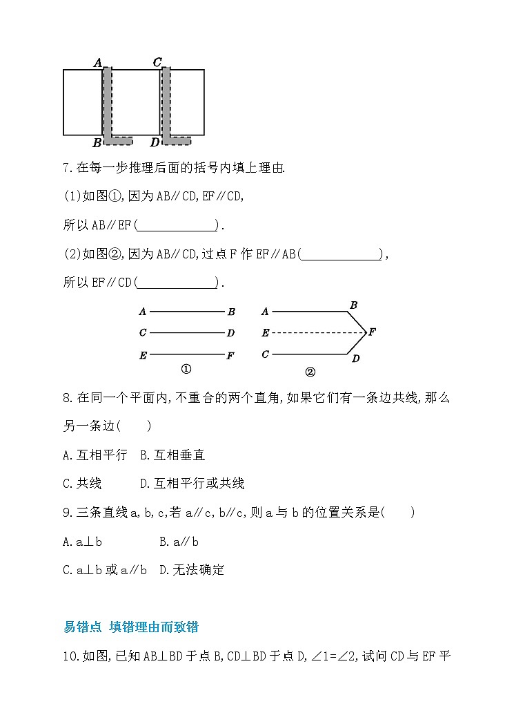 新人教版七年级数学下册 5.2 平行线及其判定 第2课时 平行线的判定——利用“同位角、第三直线” 同步练习03