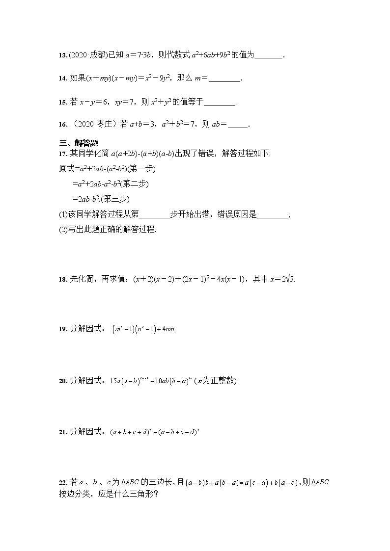 2021年九年级中考数学 二轮冲刺训练：整式与因式分解02