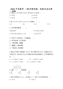 2021年九年级中考数学 二轮冲刺训练：实数及其运算