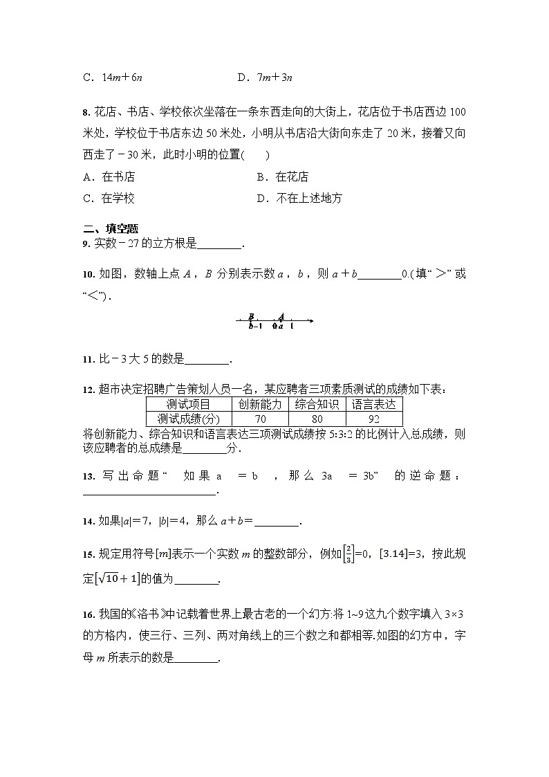 2021年九年级中考数学 二轮冲刺训练：实数及其运算第2页