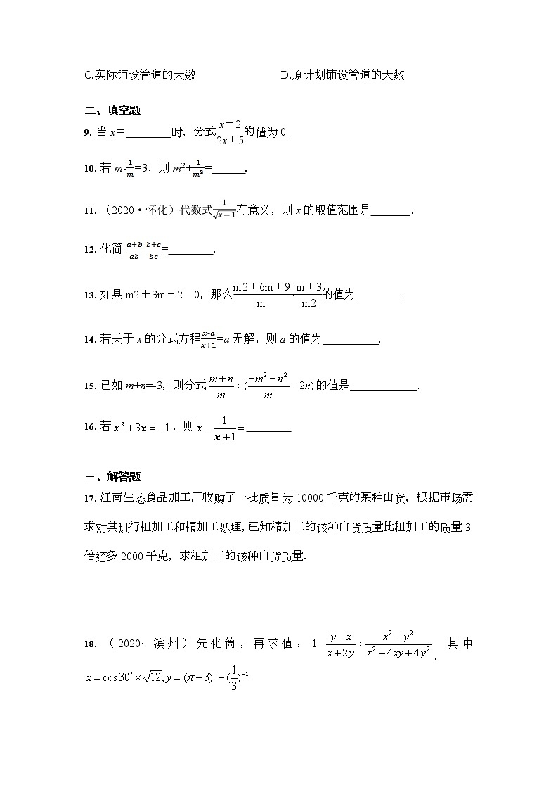 2021年中考数学 二轮冲刺训练：分式及其运算（含答案）第2页