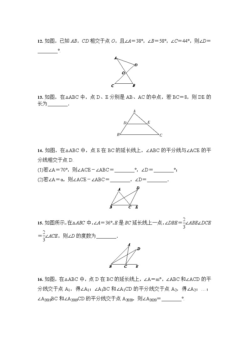 2021年中考数学 二轮冲刺训练：三角形（含答案）03