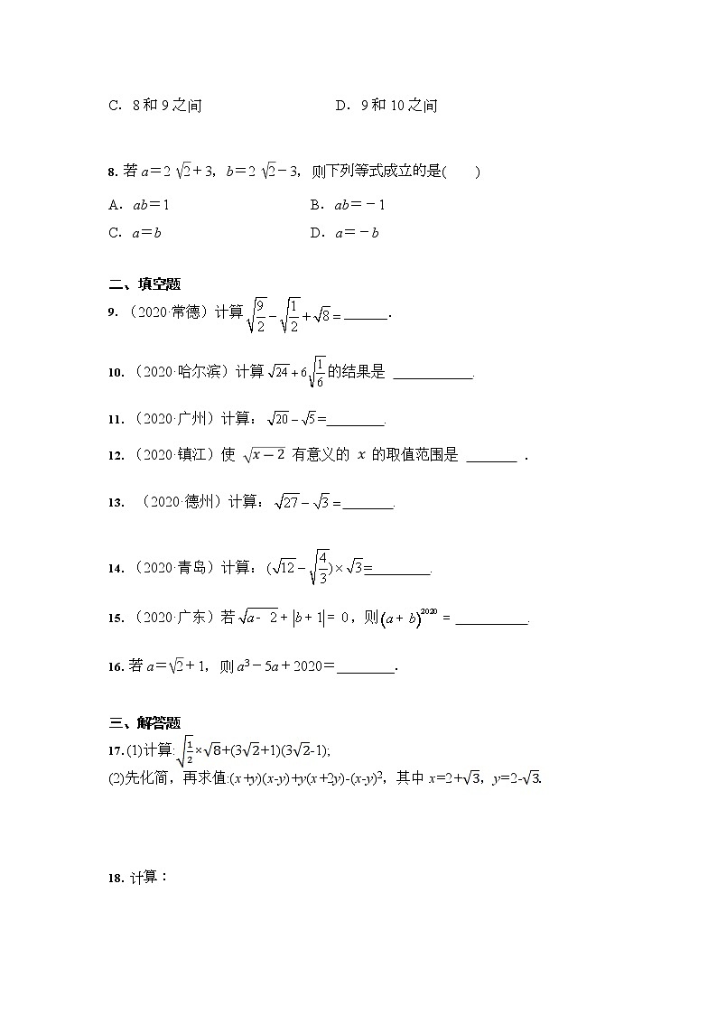 2021年中考数学 二轮冲刺训练：数的开方与二次根式（含答案）第2页