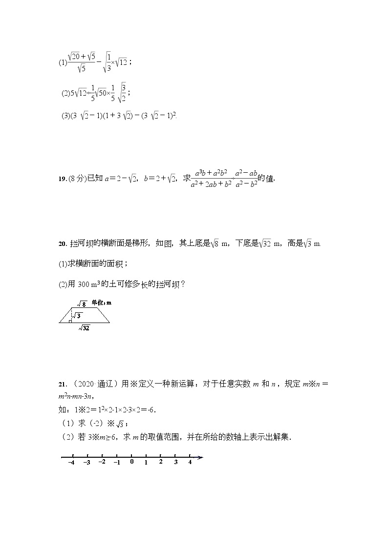 2021年中考数学 二轮冲刺训练：数的开方与二次根式（含答案）03