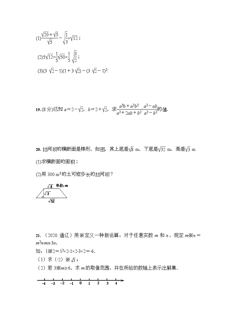 2021年中考数学 二轮冲刺训练：数的开方与二次根式（含答案）第3页