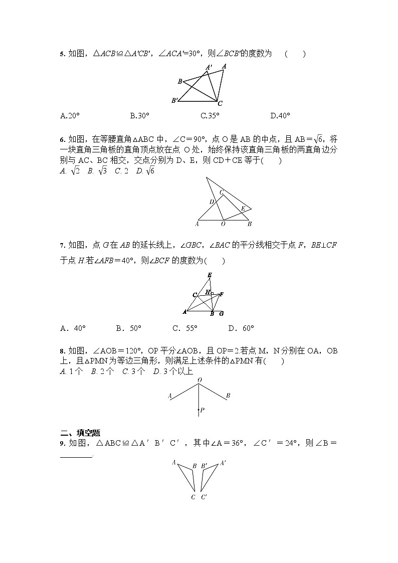 2021年中考数学 二轮冲刺训练：全等三角形（含答案）第2页