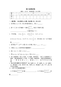 人教版七年级下册第八章 二元一次方程组8.1 二元一次方程组课堂检测