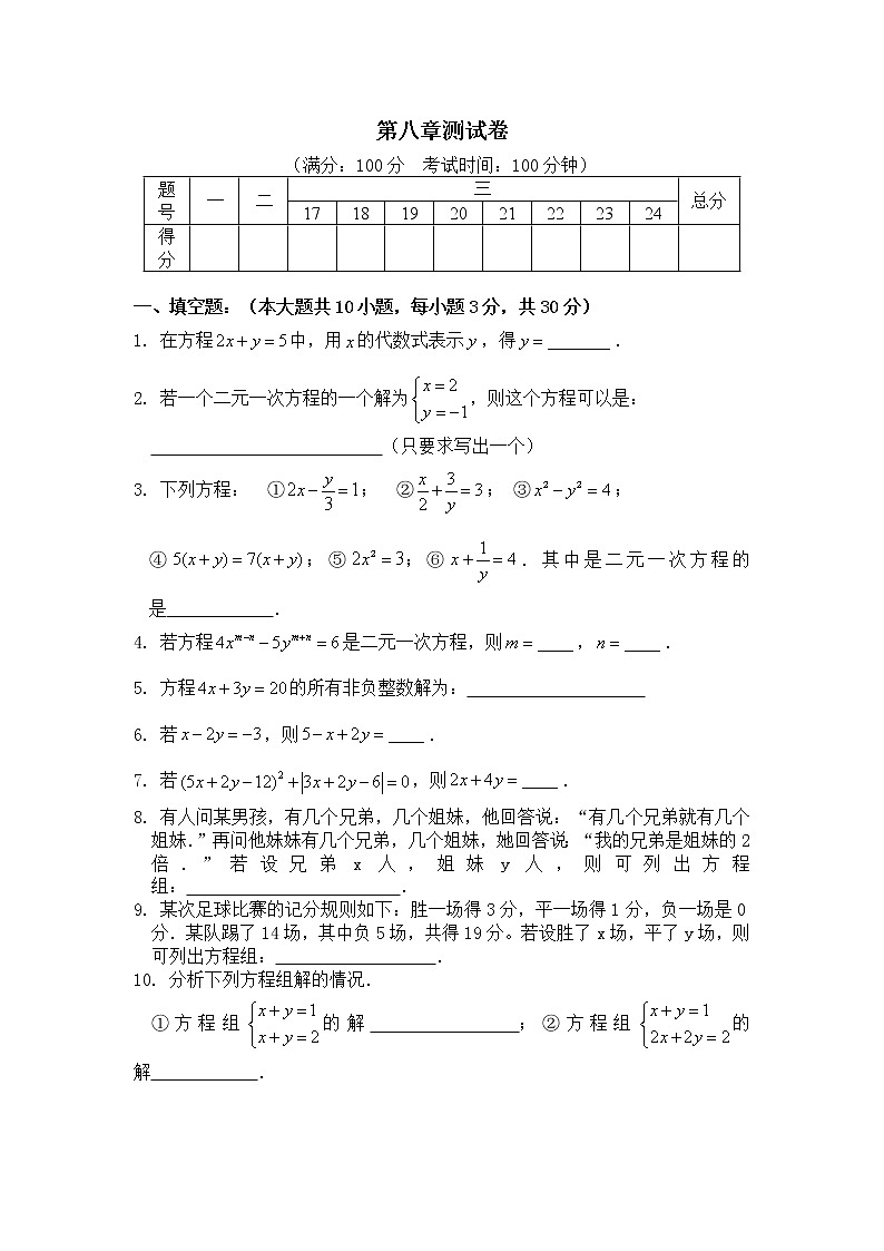人教版七年级数学下册第八章 二元一次方程组测试卷01