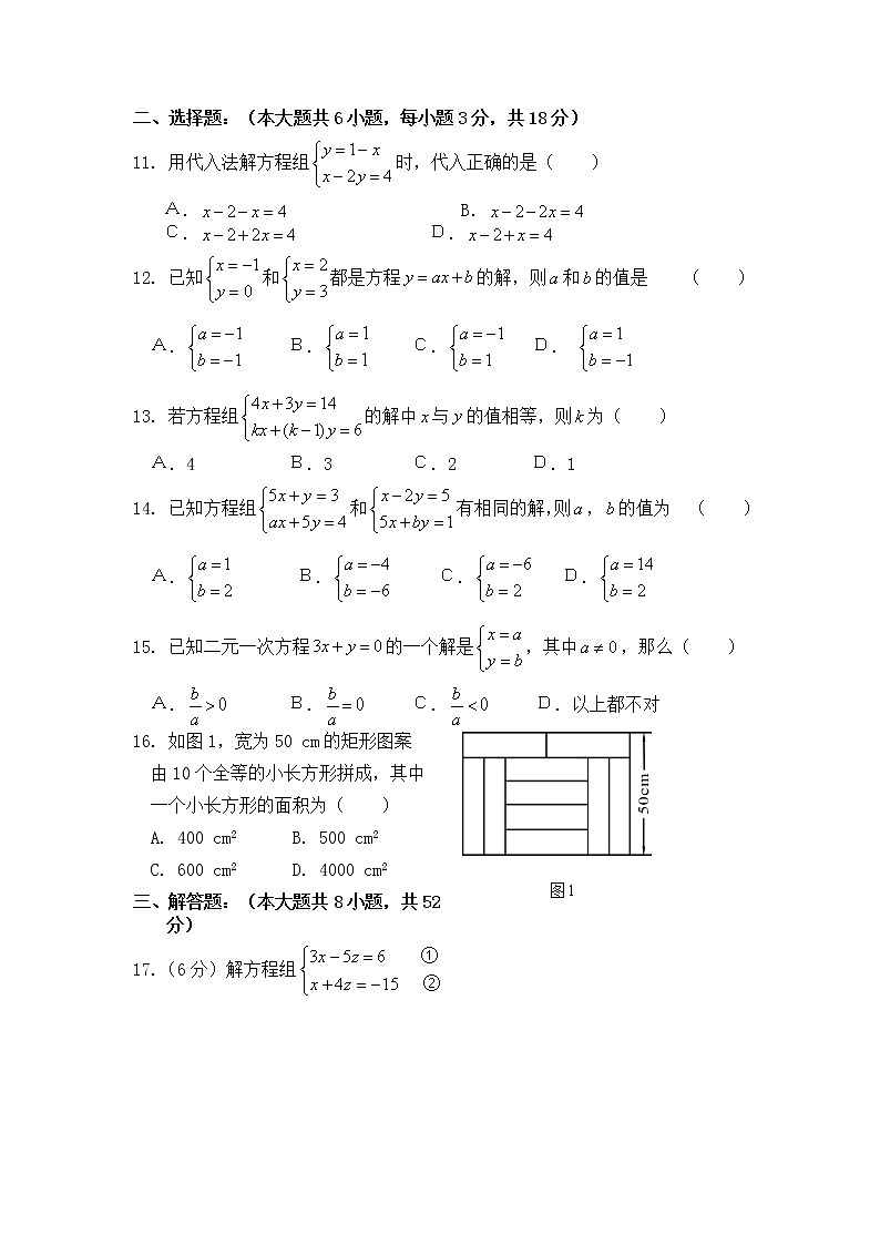 人教版七年级数学下册第八章 二元一次方程组测试卷02