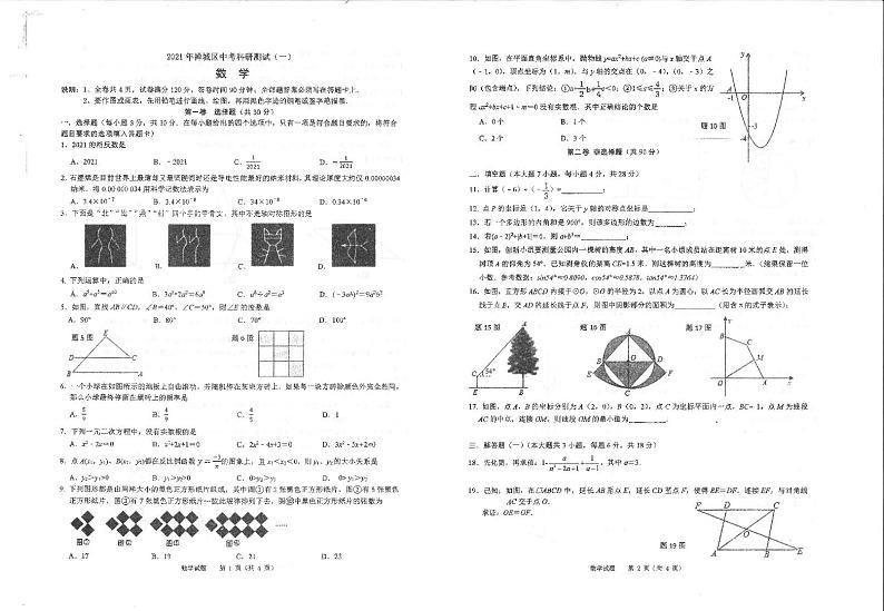 2021年禅城区中考一模试卷数学01