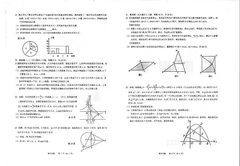 2021年禅城区中考一模试卷数学02