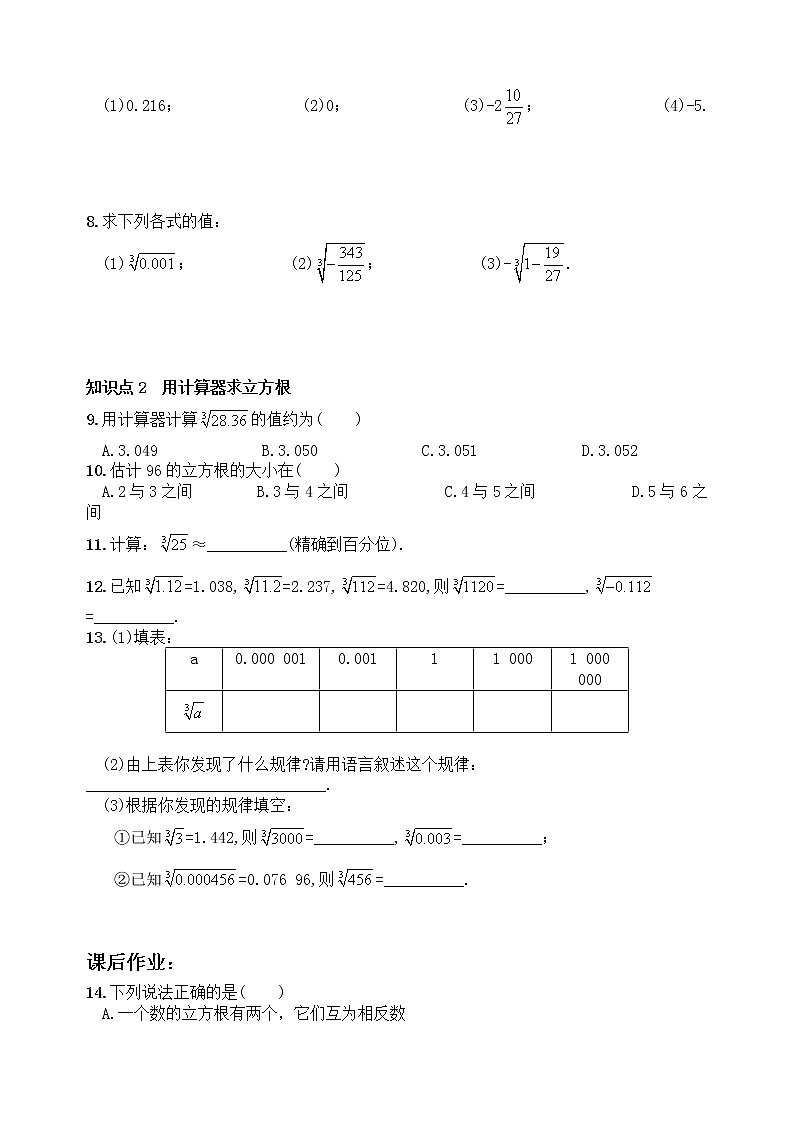新人教版七年级数学下册 6.2 立方根　　同步练习202