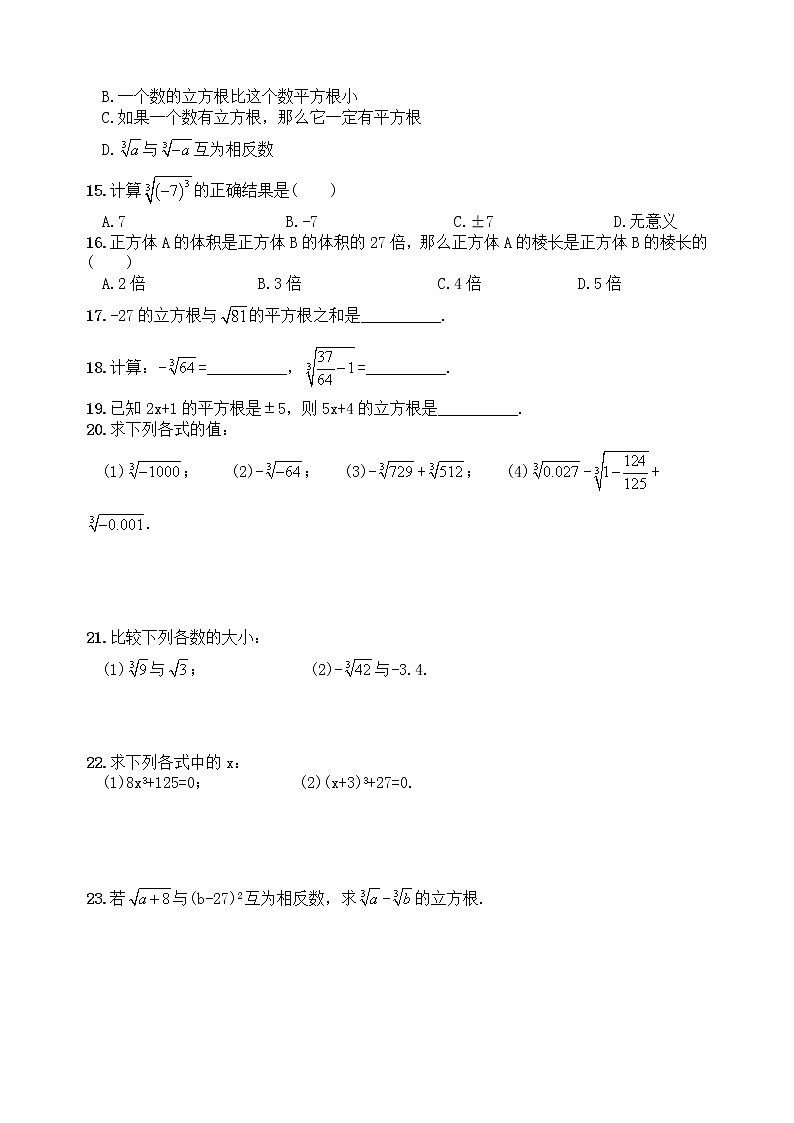 新人教版七年级数学下册 6.2 立方根　　同步练习203
