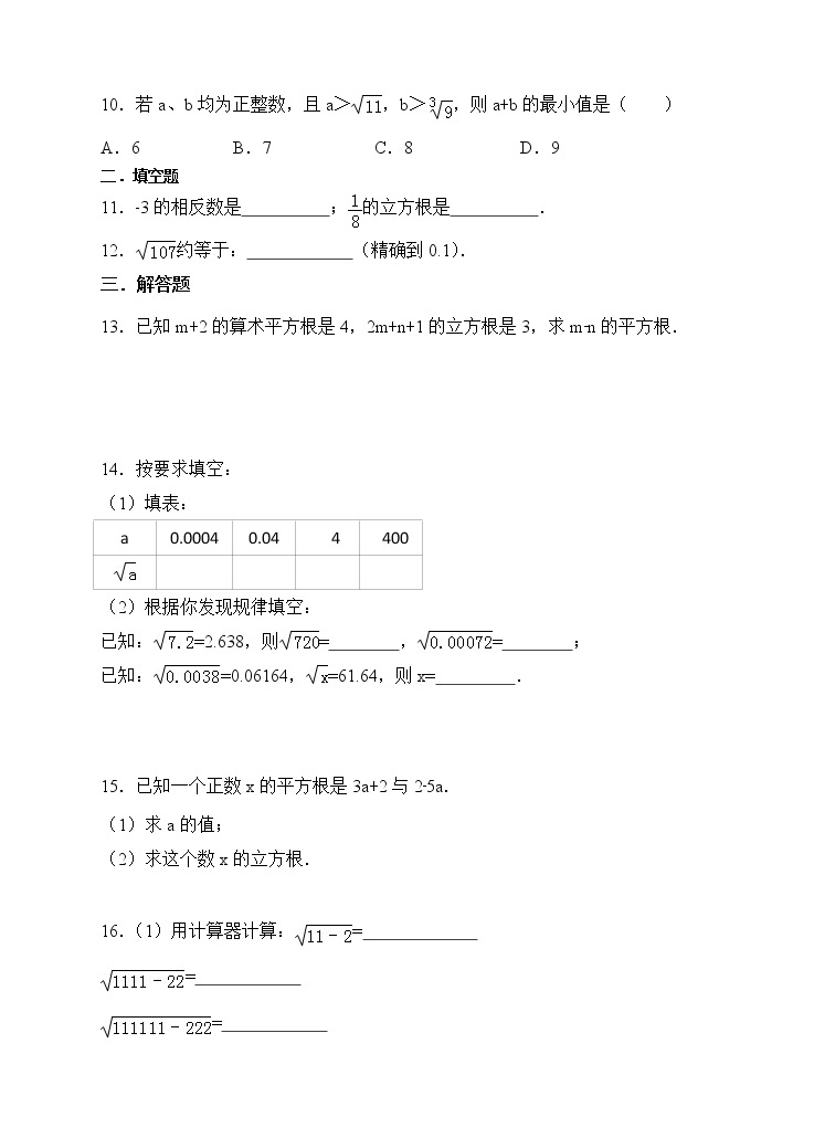 初中数学人教版七年级下册6 2 立方根同步练习题 教习网 试卷下载