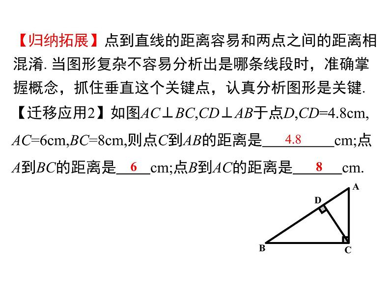 课件 人教版 初中七年级数学（下册）第五章 小结与复习第6页