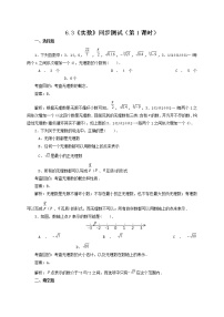 初中数学人教版七年级下册6.3 实数第1课时课时练习