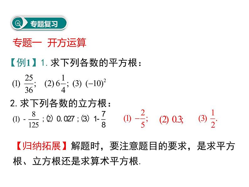 课件 人教版 初中七年级数学（下册）第六章 小结与复习03