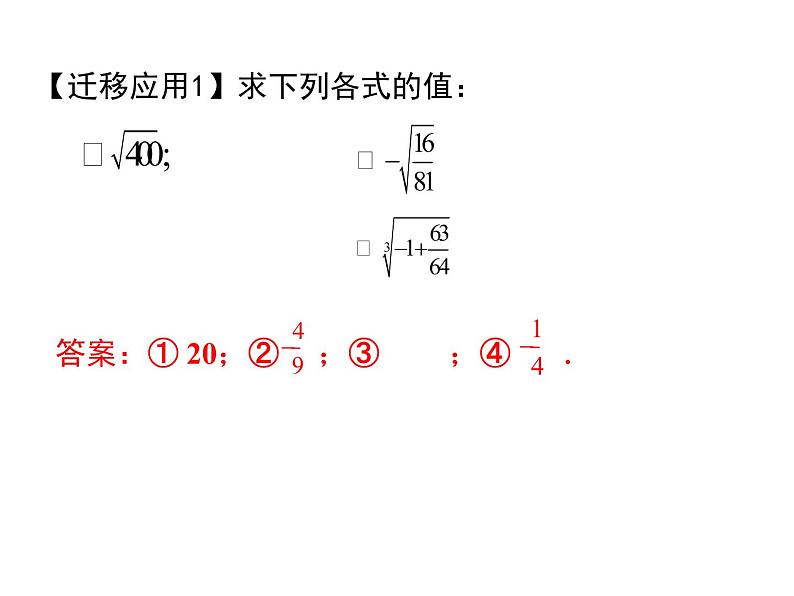 课件 人教版 初中七年级数学（下册）第六章 小结与复习04