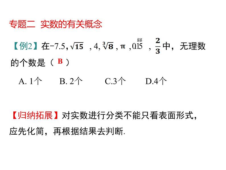 课件 人教版 初中七年级数学（下册）第六章 小结与复习05