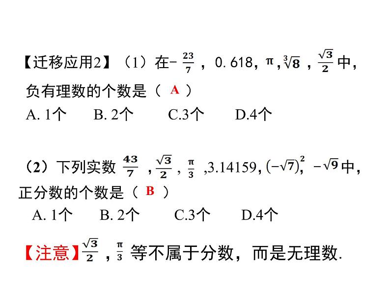 课件 人教版 初中七年级数学（下册）第六章 小结与复习06