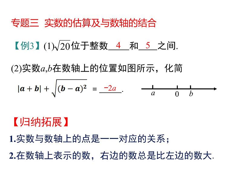 课件 人教版 初中七年级数学（下册）第六章 小结与复习07