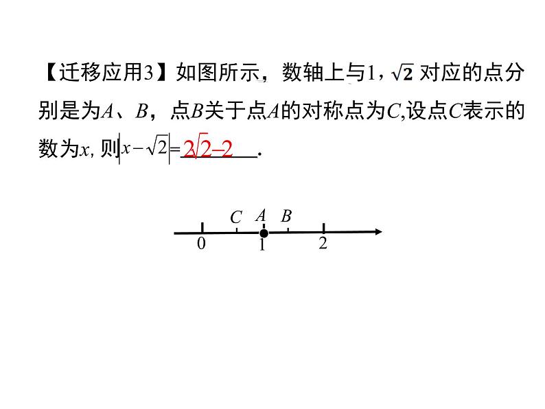 课件 人教版 初中七年级数学（下册）第六章 小结与复习08